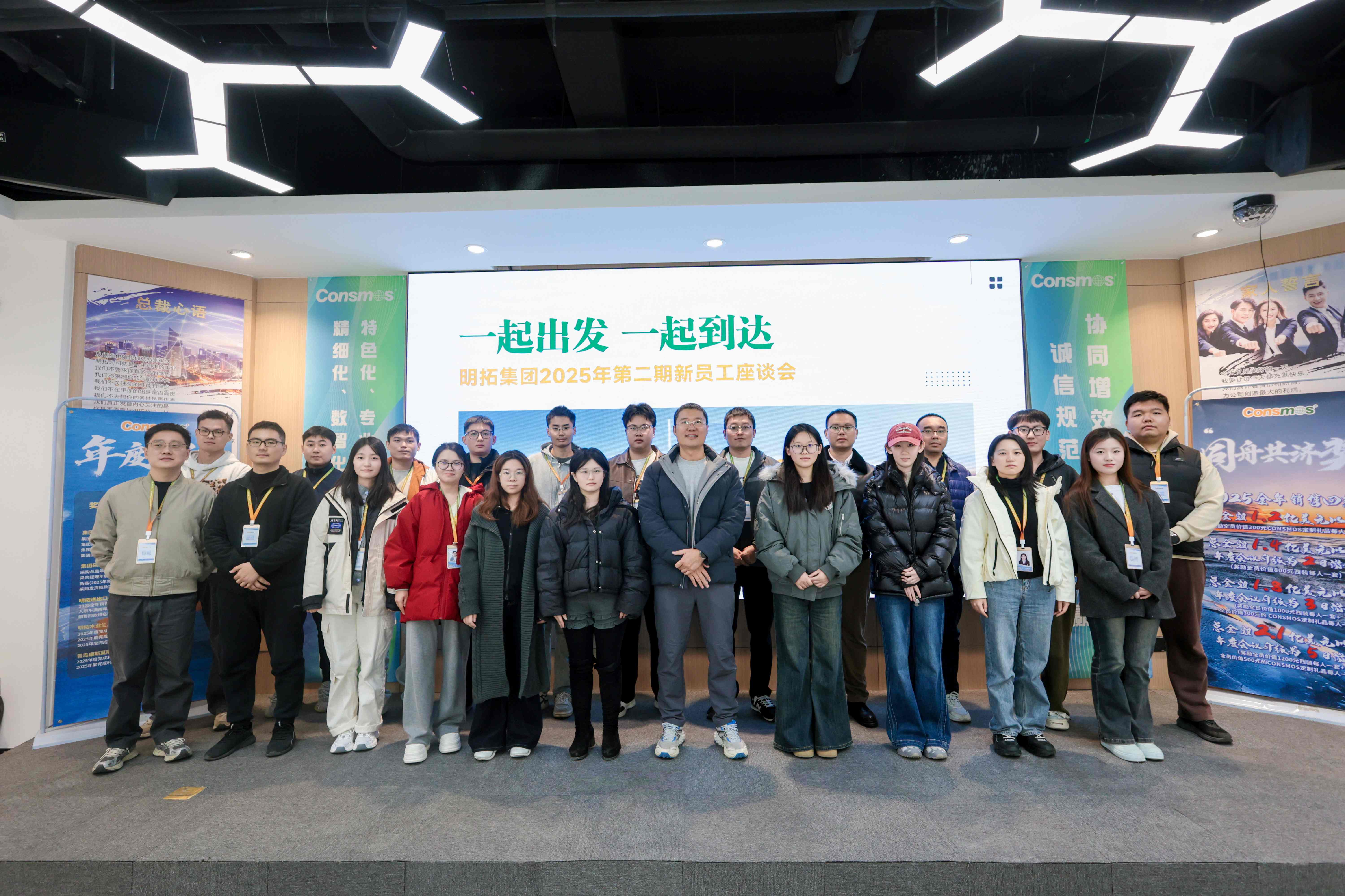  一起出发，一起到达！明拓集团2025年第二期新员工座