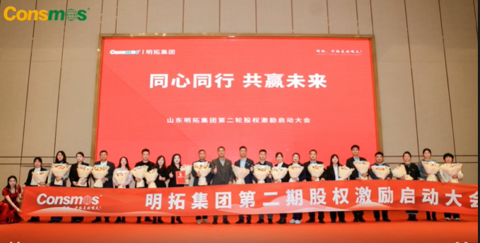 同心同行，共赢未来！明拓集团第二轮股权激励&amp