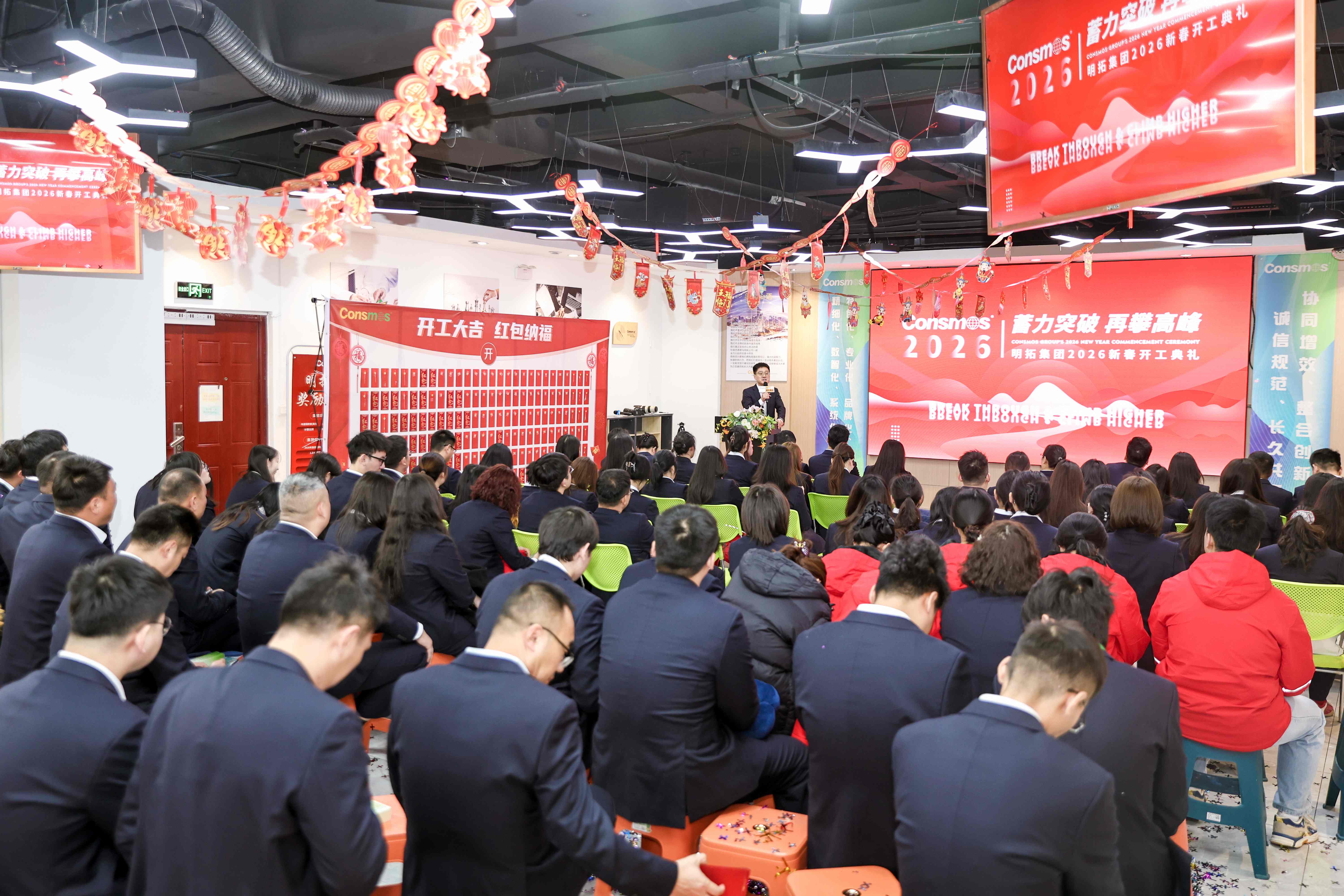 蓄力突破 再攀高峰｜明拓集团2026开工仪式启新程，马