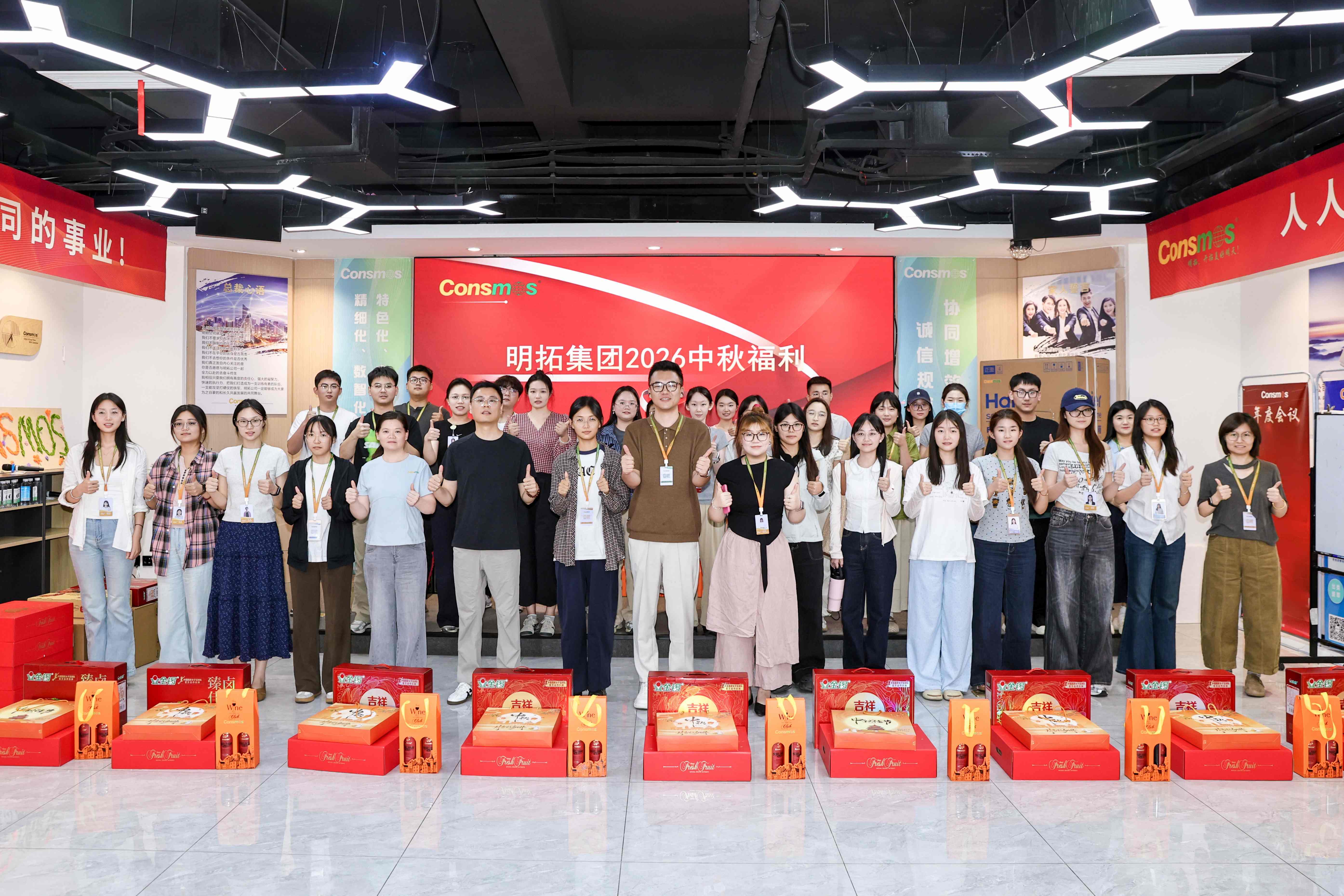 月圆中秋，情暖相伴｜明拓集团中秋福利已就位，致